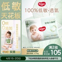 好奇（Huggies）小森林拉拉裤XXXL28片(17kg以上)心钻【透氧顶配更0痕】
