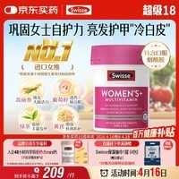 Swisse斯维诗 女士复合维生素 维B维D维C维E烟酰胺钙铁锌营养包120片/瓶