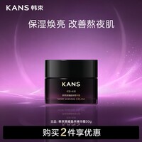 韩束黑耀晶采精华霜抗皱紧致提亮补水保湿滋润护肤品化妆男女50g