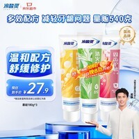 冷酸灵多效抗敏感牙膏套装 呵护牙龈 抑制牙菌斑3支装540g【吴磊推荐】