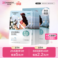 自然堂【周翊然同款】喜马拉雅膜法雪域百合补水面膜26ml*5片敏肌可用