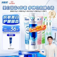 冷酸灵极地白牙膏套装 多效护理抗敏感 美白牙齿 护龈固齿4支装430g