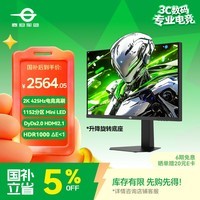 泰坦军团 27英寸 1152分区 MiniLED 2K 425Hz HDR1200nits 升级DyDs0.3ms HDMI2.1专业电竞显示器 P275MT+