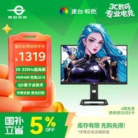 泰坦军团 24.5英寸2K 320Hz HDR400 QD量子点纳米涂层广色域 旋转升降 RGB背光灯 1ms电竞显示器P2512S MAX