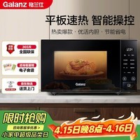 格兰仕（Galanz）微波炉家用小型20升 大平板底盘  700瓦省电智能菜单 一键解冻 薄膜按键SF20