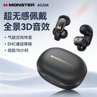 魔声（Monster）Open Ear AC228 蓝牙耳机耳夹式骨传导概念开放式无线不入耳运动跑步游戏通话降噪挂耳 蓝牙6.0 磨砂黑【轻盈版久戴无感+70h续航】
