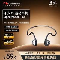 NakamichiOpenMotion Pro 蓝牙5.3不入耳挂耳蓝牙耳机运动健身通勤AI通话降噪超长续航空气传导专业调音 OpenMotion Pro
