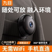 九目黑科技摄像头圆形监控摄像头录音笔运动相机 直录版内存卡存储 手机读卡器读取视频 圆形直录版【标准画质+磁吸】 带32G卡 直录版-不用下载APP+无网录像录音