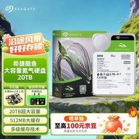 希捷（SEAGATE）20TB 电脑大容量氦气硬盘 台式机7200转 512MB 机械硬盘 SATA 希捷酷鱼系列 3.5英寸 ST20000DM001