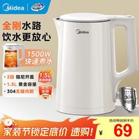 美的（Midea）电水壶电热水壶  家用烧水壶 双层防烫开水壶 304不锈钢一体无缝内胆 大功率烧水温 自动断电保护 1.5L 【一键开盖I无缝内胆】HJ1566