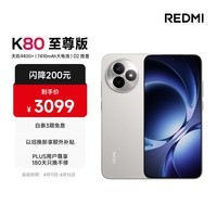 小米（MI）REDMI K80 至尊版 天玑9400+ 7410mAh大电池 月岩白 16GB+512GB 红米5G手机 国家补贴