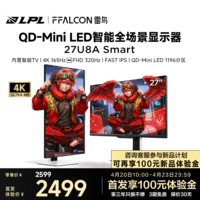 雷鸟U8A Smart 27英寸4K165Hz双模FHD320Hz智能高刷电竞电脑显示器1196分区MiniLED杜比视界办公显示屏 【27U8A-S】4K智能双模/1196分区