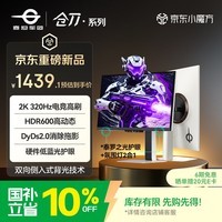 泰坦军团 24.5英寸双侧入光2K 320Hz HDR600 FastlPS硬件低蓝光 旋转升降DyDs0.3ms电竞显示器 仓刀X256S+