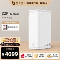极空间家庭存储8T Z2Pro双盘位四核AI NAS 网络存储智能娱乐办公服务器(内置2块红盘Plus 4TB硬盘)免安装