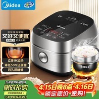美的（Midea）低糖低卡 IH智能电饭煲Pro电饭锅家用4L降还原糖WIFI智控养生蒸米饭锅40LS60(3-4人)
