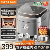 苏泊尔（SUPOR）家用智能多功能电饭锅煮饭锅  316L不锈钢内胆 柴火饭IH加热 一级能效 0涂层电饭煲3升4升 【银色】SF30HC4896 3L