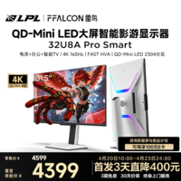 雷鸟FFALCON雷鸟32英寸 32U8A Pro-S 电脑显示屏4K 165Hz QD-MiniLED智慧电竞显示器