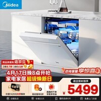 美的（Midea）【万向X6S Max(白)】洗碗机嵌入式150升以上七星消杀四星消毒一键洗烘蒸汽单消毒UV杀菌105℃热烘