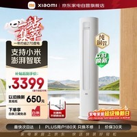 小米米家空调巨省电3匹立式柜新一级能效变频 快速冷暖 空调柜机KFR-72LW/N1A1整机10年质保