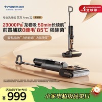 添可芙万Ares X 星耀版【50min长续航 23Kpa吸力】家用无线0缠毛躺平洗地机吸拖一体自清洁扫地机器人