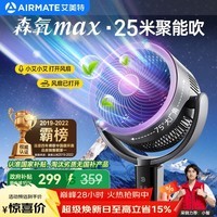 艾美特循环扇负离子净化空气循环扇AI语音电风扇智能闪控落地扇大风力静音卧室家用台式2025新款森氧MAX 【森氧顶配款】负离子净化+AI语音-SRDI210