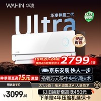 华凌空调 神机二代Ultra大1.5匹一级能效双排铜管变频挂机 以旧换新补贴KFR-35GW/N8HE1ⅡUltra霓白
