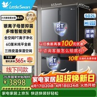 小天鹅502L法式四开门冰箱超薄嵌入式双变频一级能效除菌大容量风冷无霜 国家补贴