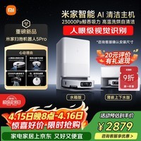 米家【小米发布会同款】最强扫地机器人5 Pro  AI 智能互交双机械臂大吸力扫拖一体拖地洗地机