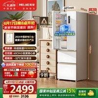 美菱小确杏401升法式多门冰箱小户型家用底部散热60cm宽超薄窄门嵌入风冷无霜BCD-401WFP9CZX国家补贴