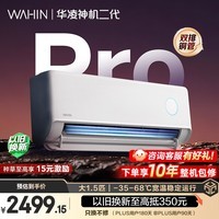 华凌空调 神机二代Pro 大1.5匹一级能效双排铜管省电舒适风变频挂机 以旧换新补贴KFR-35GW/N8HE1ⅡPro