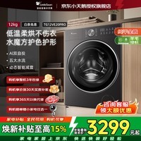 小天鹅（LittleSwan）小乌梅3.0滚筒全自动洗衣机10/12公斤大容量家用纯平全嵌洗烘套装一体机AI智投小钢炮家电补贴 【12公斤VE20PRO】AI双智投 滚筒洗烘