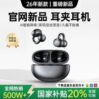 华强北爆款【2026年新款丨全网热销百万】蓝牙耳机耳夹式骨传导概念开放式无线不入耳运动跑步游戏通话降噪 钛空黑【升级Ultra版丨久戴不胀痛】 杜比全景音丨超长续航丨超清通话