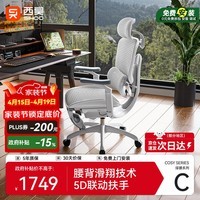 西昊C300二代Lite人体工学椅电脑办公椅人工力学座椅腰背滑翔动态支撑