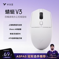 VXE蜻蜓V3无线鼠标 星闪蓝牙四模连接无孔轻量化人体工学办公电竞游戏鼠标ATK 蜻蜓V3 白