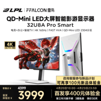 雷鸟U8A Pro Smart31.5英寸4K165Hz智能TV高刷电竞显示器2304分区QD-MiniLED Type-C90W杜比视界显示屏 【32U8A Pro-S】4K智能TV系统显示器