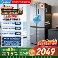 美的冰箱480升十字四开门慧鲜系列双循环双变频三挡变温净味一级能效风冷无霜BCD-480WSPZM(E)国家补贴