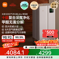 米家小米【缓解花粉过敏】全效空气净化器 Ultra增强版分解式除甲醛