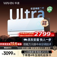 华凌空调 神机二代Ultra大1.5匹一级能效双排铜管变频挂机 以旧换新补贴KFR-35GW/N8HE1ⅡUltra天青