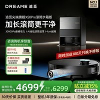 追觅 X50Pro滚筒版扫地机器人扫拖一体自动清洗全自动基站自清洁洗烘一体活水洗 X50Pro滚筒-水箱版