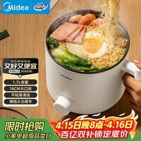 美的（Midea）电煮锅 电热锅 小电锅 宿舍小锅 学生寝室一体泡面小火锅多功能锅 1.7L 电煮锅小型1-2人 XZE1612