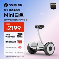 九号迷你九号平衡车 小九米Mini电动车9号体感智能骑行青少年成人驱动超长续航 9号平衡车白色【85kg载重】