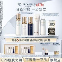 肌肤之钥（CPB）钻光年轻三部曲清爽精华水170mL+日乳125mL+夜乳125mL 水乳套装