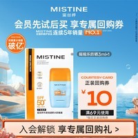 Mistine蜜丝婷摇摇乐防晒霜乳 3ml【试用专享】