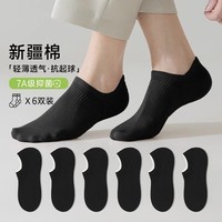 caramella袜子男士船袜隐形袜抑菌防臭袜棉袜休闲袜女士船袜女隐形袜 男士黑色 6双 均码