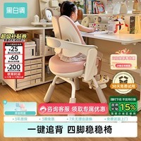 黑白调Y2儿童学习椅写字椅儿童座椅可调节升降【四脚稳定 无极追背】