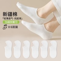 caramella袜子男士船袜隐形袜抑菌防臭袜棉袜休闲袜女士船袜女隐形袜 女士白色 6双 均码