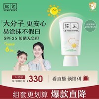 松达儿童防晒霜婴幼儿宝宝专用大分子清爽隔离温水可卸学生防晒乳 【热卖推荐】防晒霜60ml
