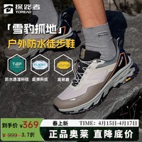 探路者（TOREAD）男户外防滑防水雪豹抓地徒步鞋轻量高弹涉水运动登山鞋大牌奥莱 浅卡其黑色 39