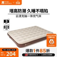 牧高笛（MOBIGARDEN）云漾充气床 充气床垫打地铺户外露营加宽加高防潮充气床  和风沙/26CM双人/配内置充气泵*1