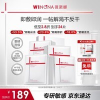 薇诺娜极润2.0面膜24片补水保湿湿敷修护护肤品套装男女礼物